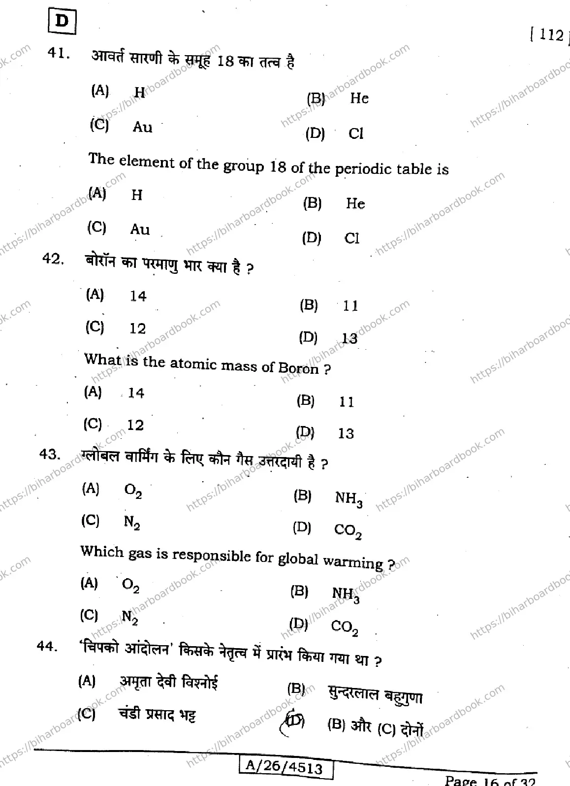 Bihar Board Class 10th 2026 SCIENCE-112-SET-D Previous Year Paper 14