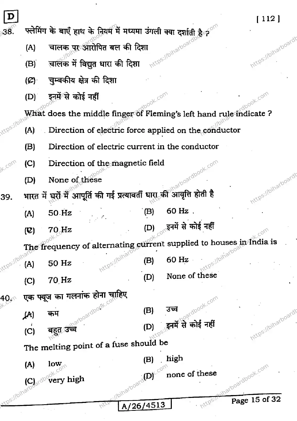 Bihar Board Class 10th 2026 SCIENCE-112-SET-D Previous Year Paper 15