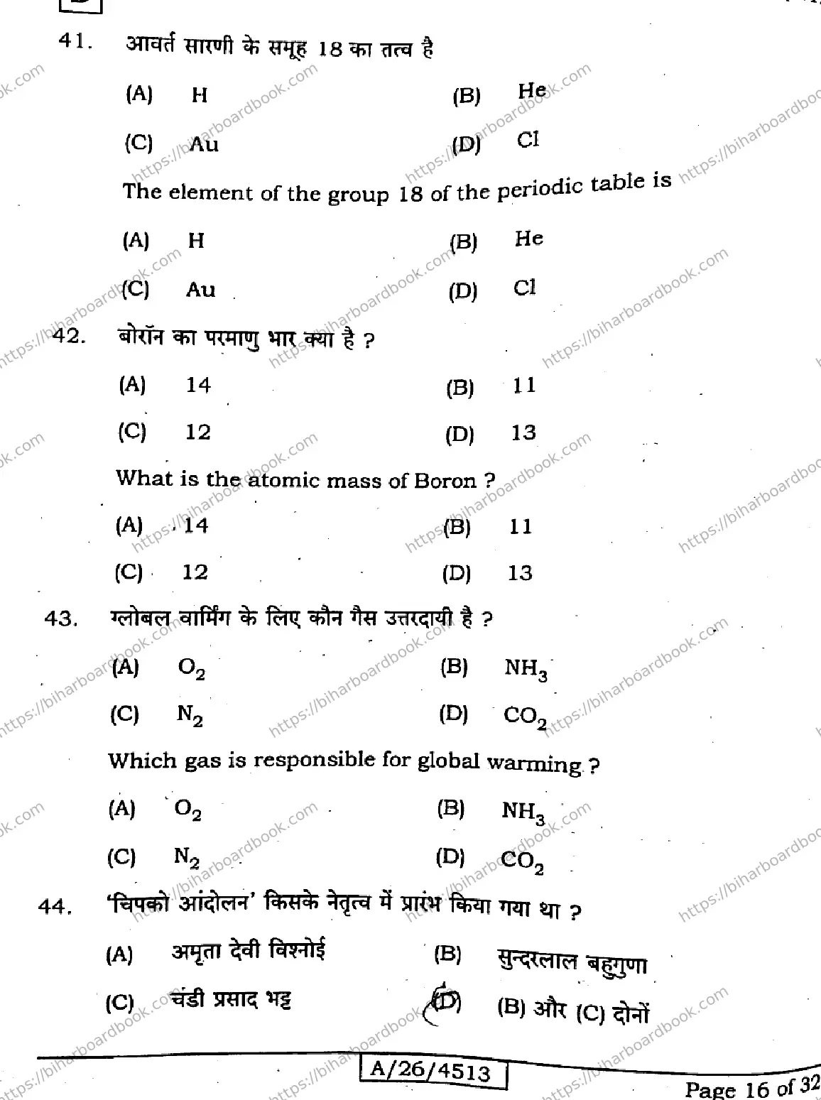 Bihar Board Class 10th 2026 SCIENCE-112-SET-D Previous Year Paper 16