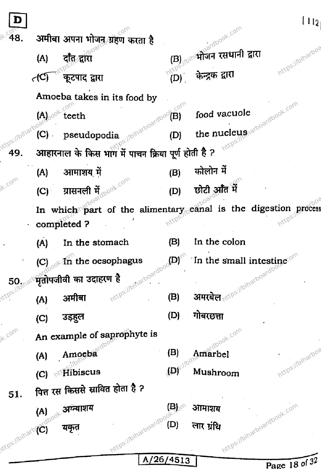 Bihar Board Class 10th 2026 SCIENCE-112-SET-D Previous Year Paper 18