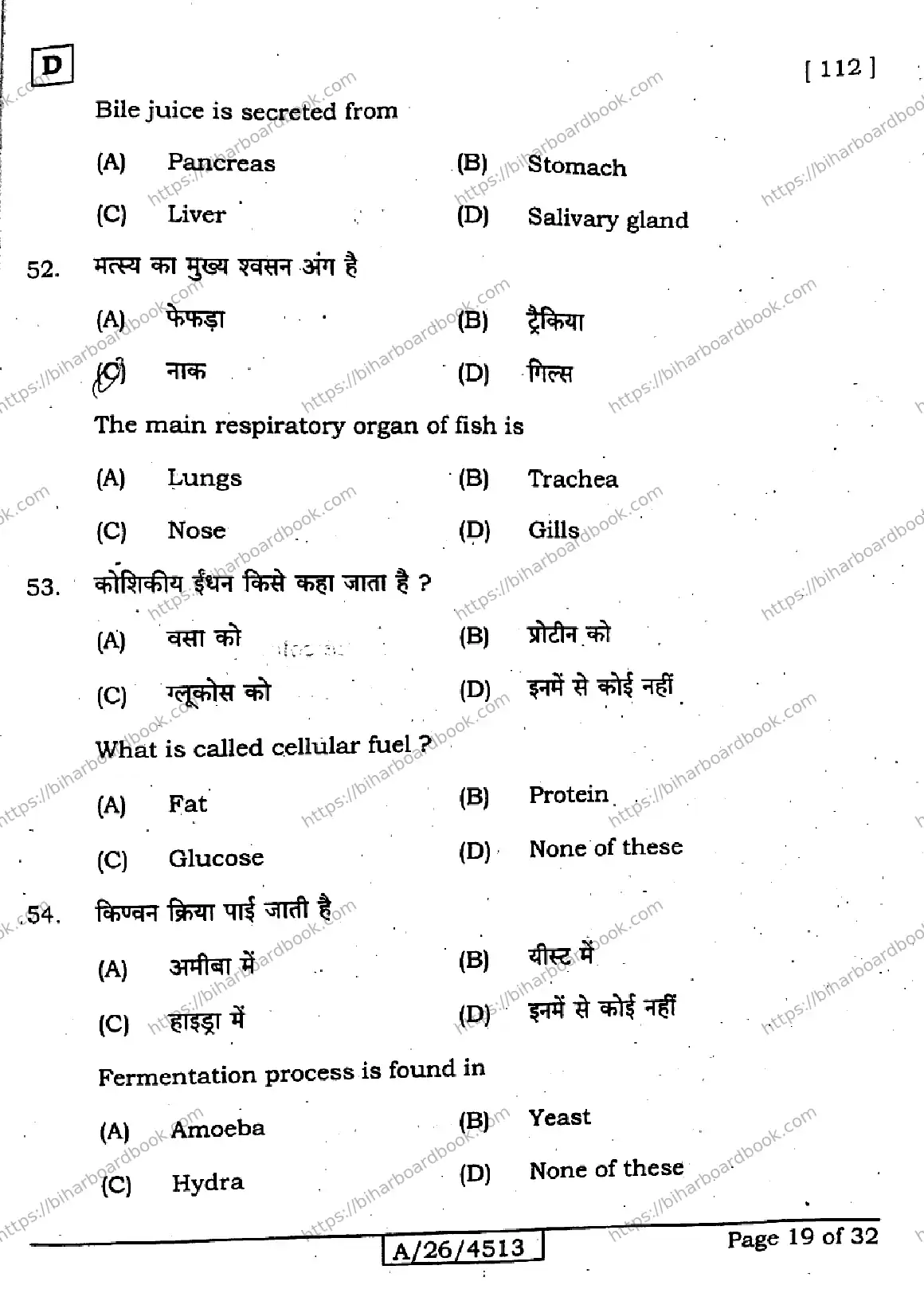 Bihar Board Class 10th 2026 SCIENCE-112-SET-D Previous Year Paper 19