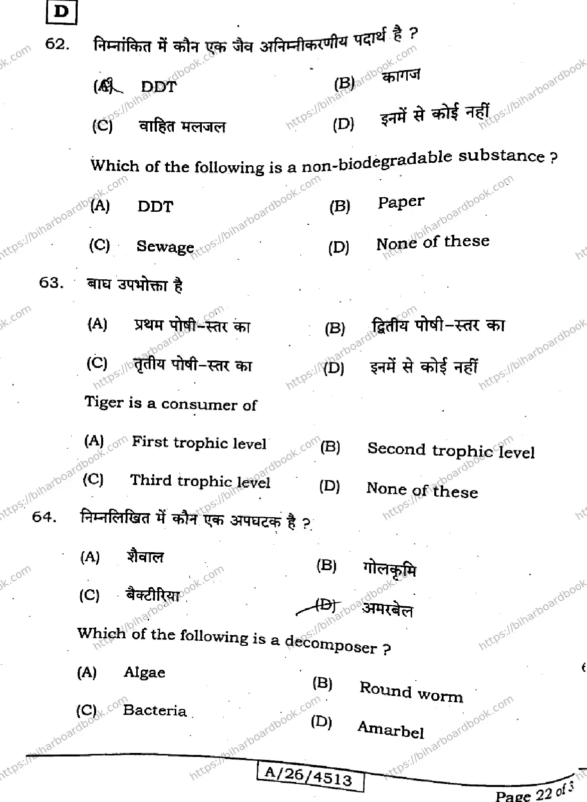 Bihar Board Class 10th 2026 SCIENCE-112-SET-D Previous Year Paper 22