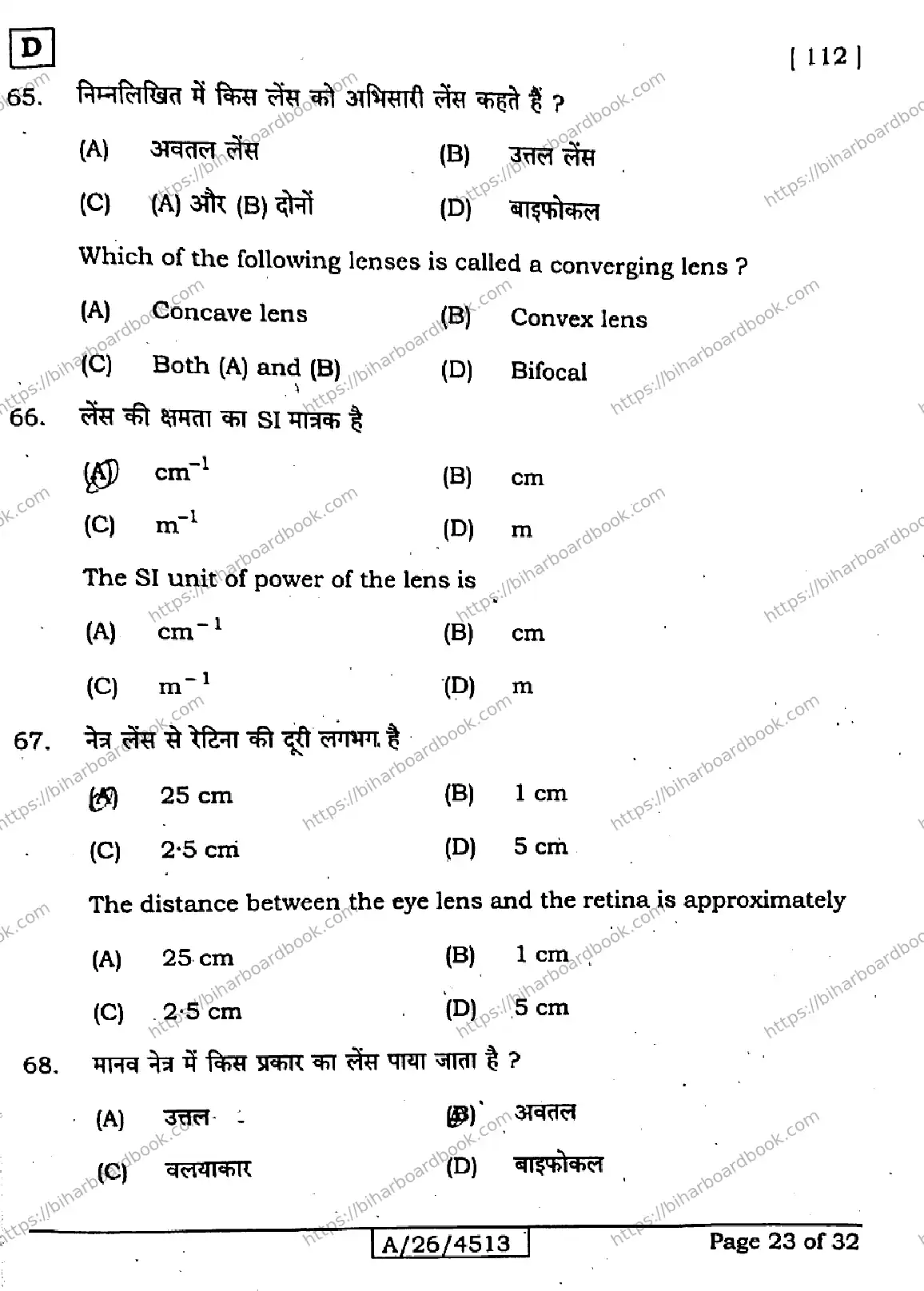 Bihar Board Class 10th 2026 SCIENCE-112-SET-D Previous Year Paper 23