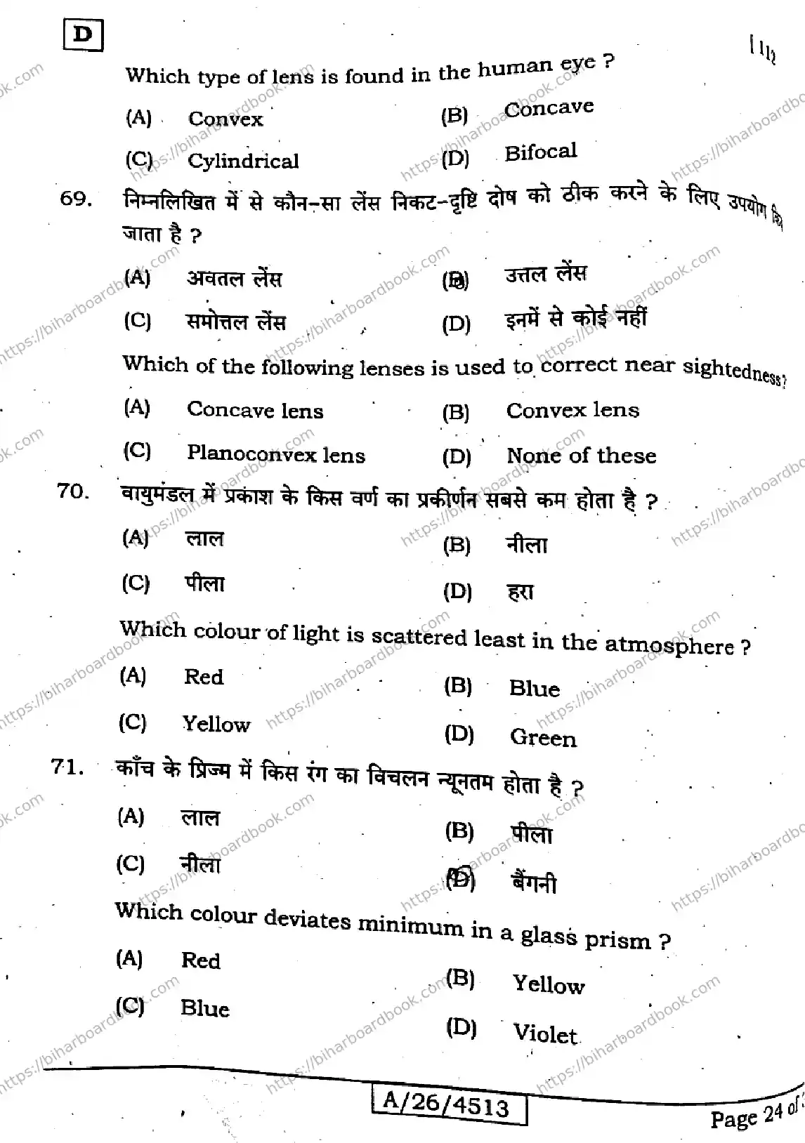 Bihar Board Class 10th 2026 SCIENCE-112-SET-D Previous Year Paper 24