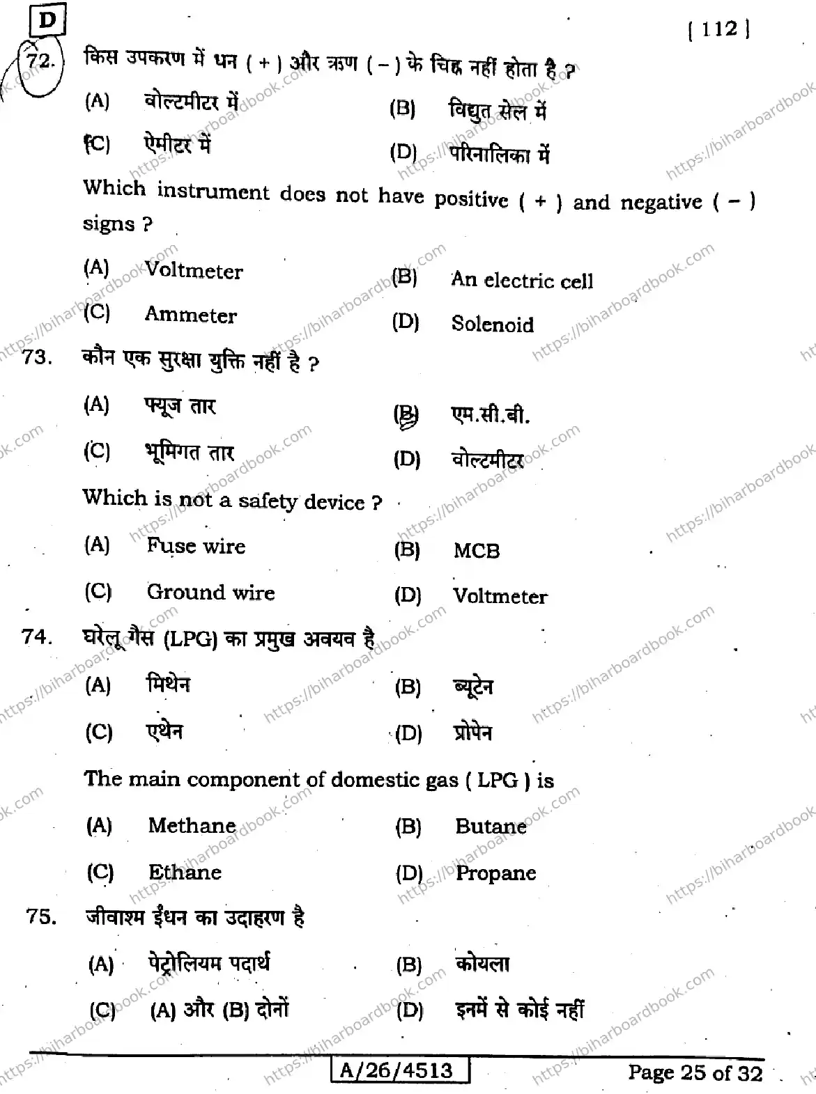 Bihar Board Class 10th 2026 SCIENCE-112-SET-D Previous Year Paper 25