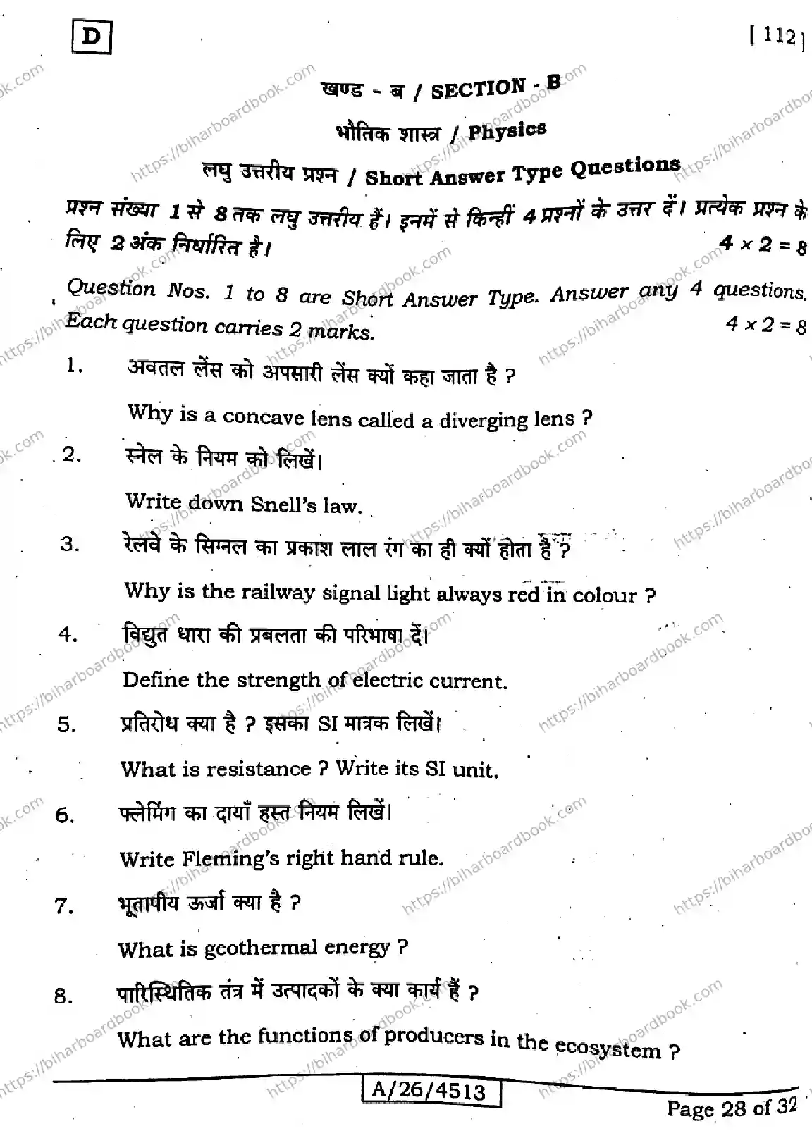 Bihar Board Class 10th 2026 SCIENCE-112-SET-D Previous Year Paper 28