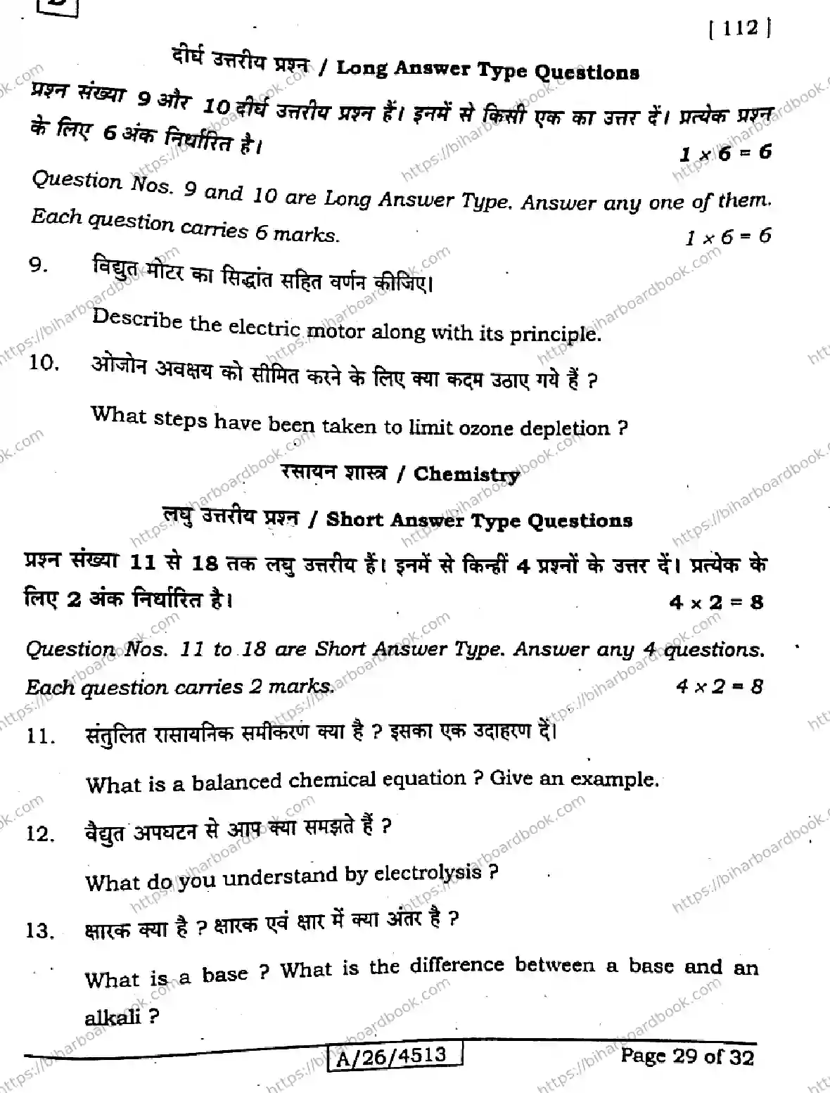 Bihar Board Class 10th 2026 SCIENCE-112-SET-D Previous Year Paper 29