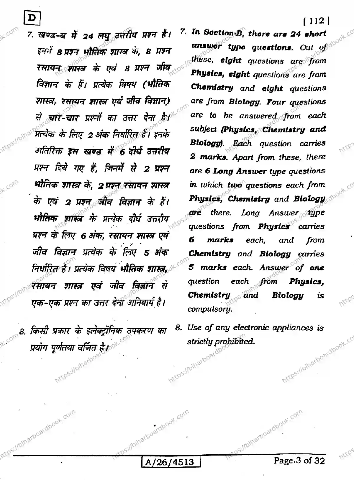 Bihar Board Class 10th 2026 SCIENCE-112-SET-D Previous Year Paper 3