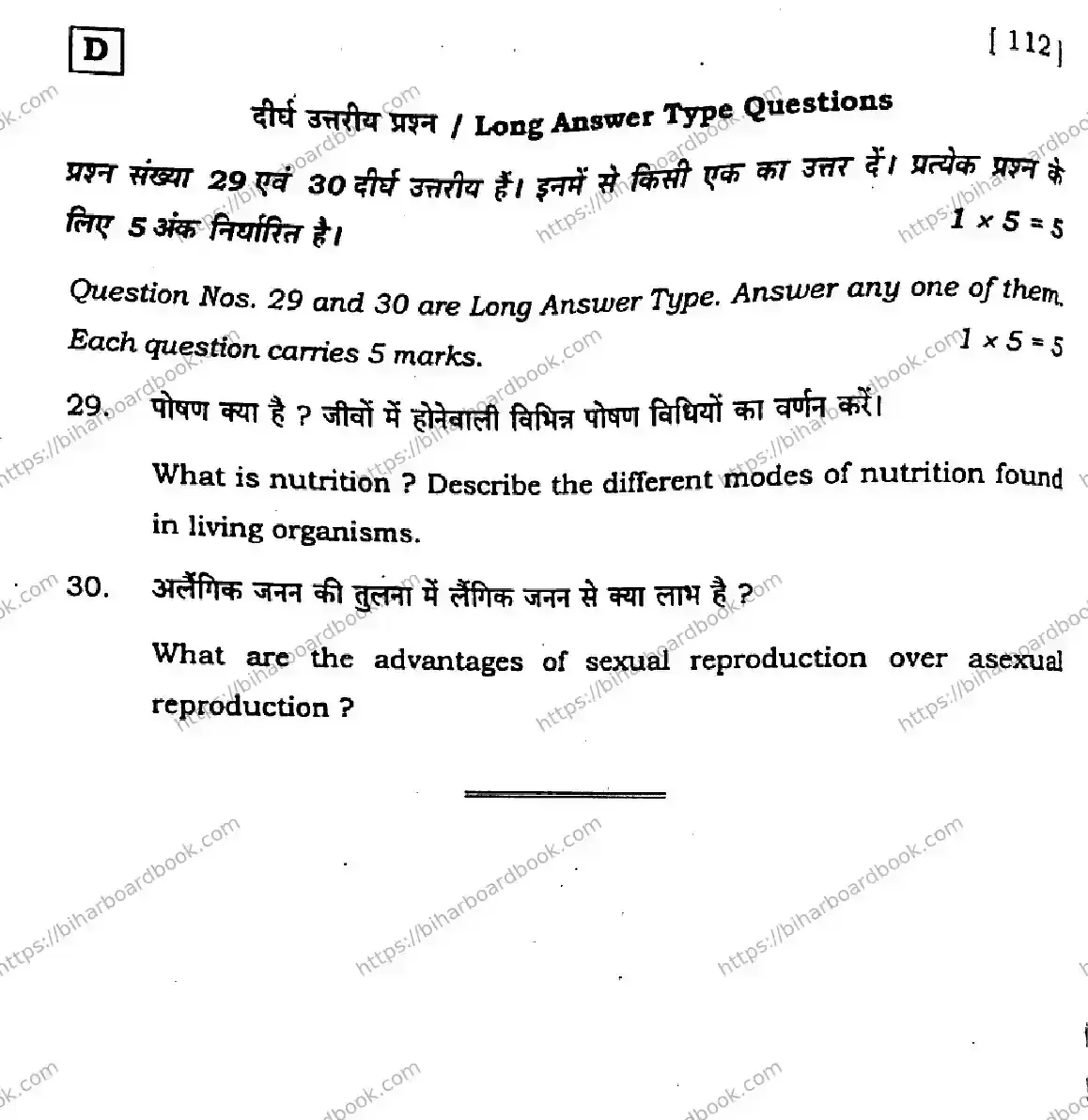 Bihar Board Class 10th 2026 SCIENCE-112-SET-D Previous Year Paper 32