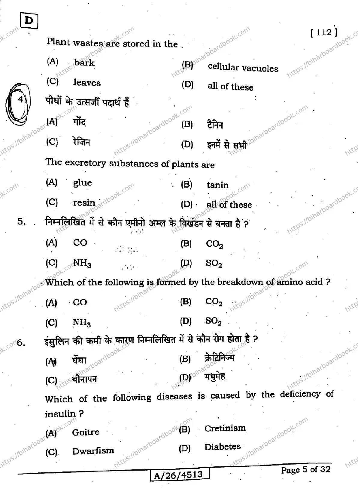Bihar Board Class 10th 2026 SCIENCE-112-SET-D Previous Year Paper 5