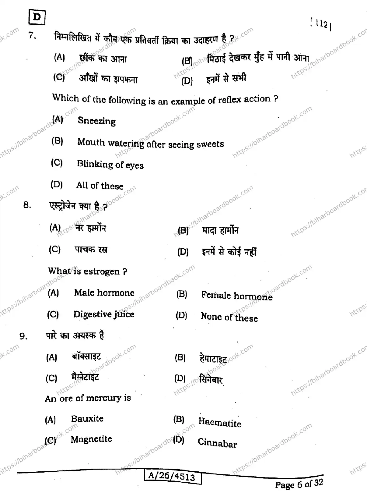 Bihar Board Class 10th 2026 SCIENCE-112-SET-D Previous Year Paper 6