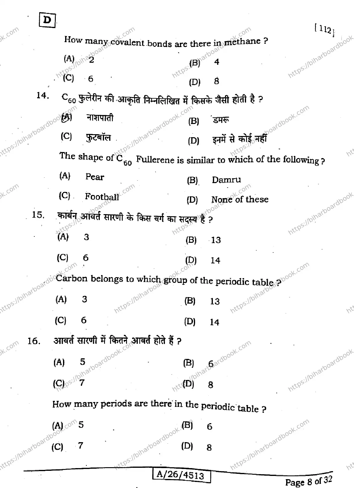 Bihar Board Class 10th 2026 SCIENCE-112-SET-D Previous Year Paper 8