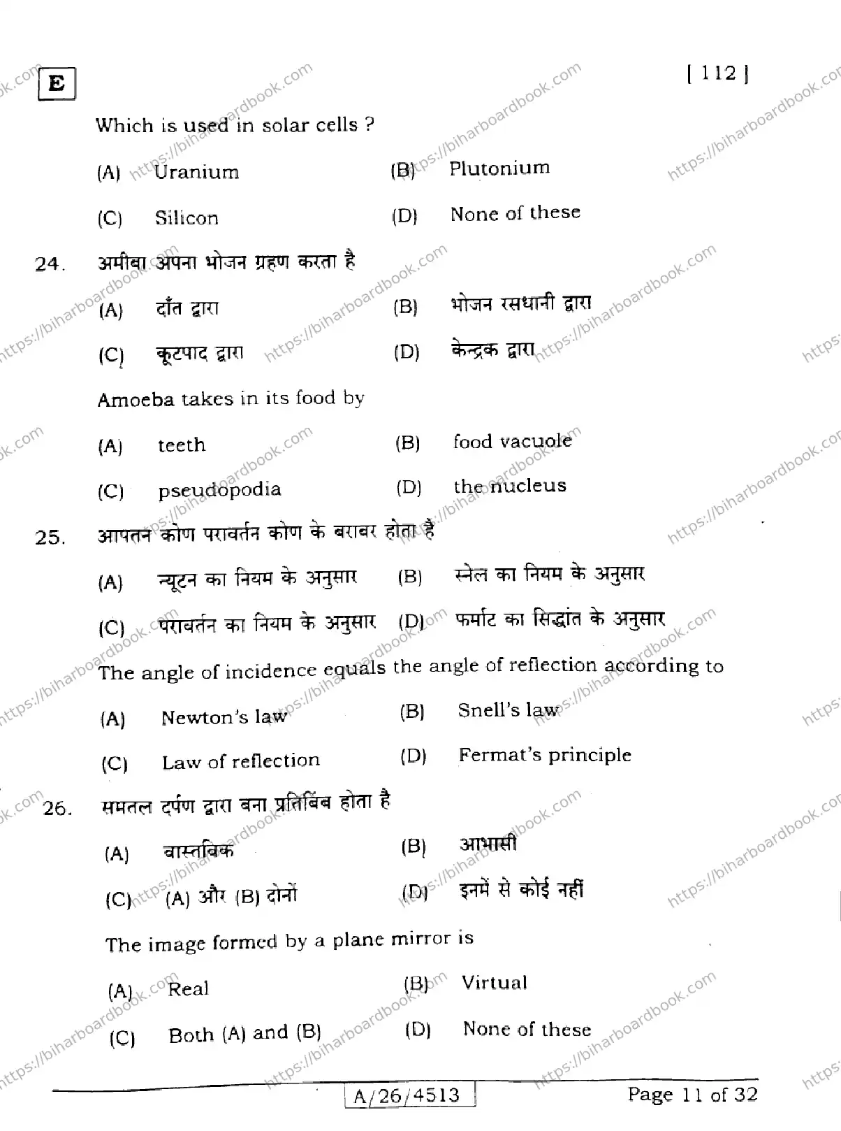 Bihar Board Class 10th 2026 SCIENCE-112-SET-E Previous Year Paper 11