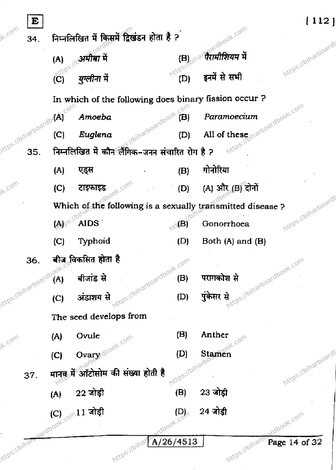 Bihar Board Class 10th 2026 SCIENCE-112-SET-E Previous Year Paper 14