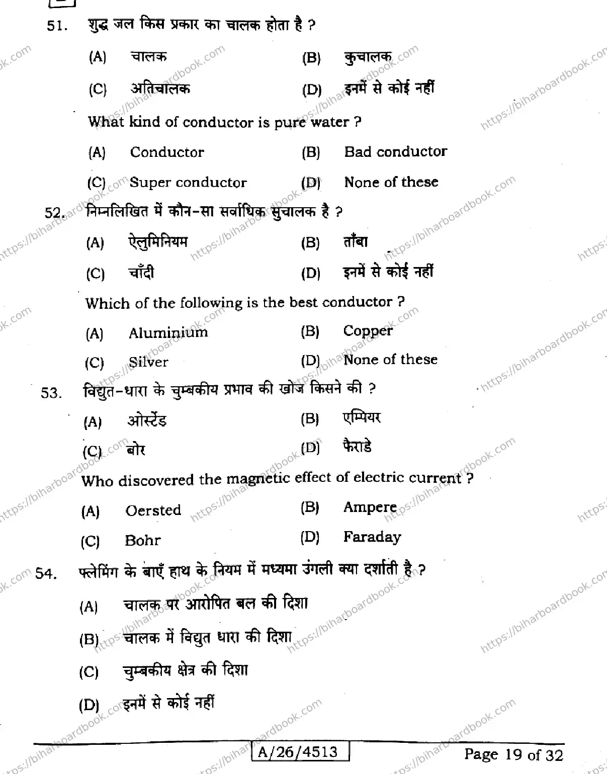 Bihar Board Class 10th 2026 SCIENCE-112-SET-E Previous Year Paper 19