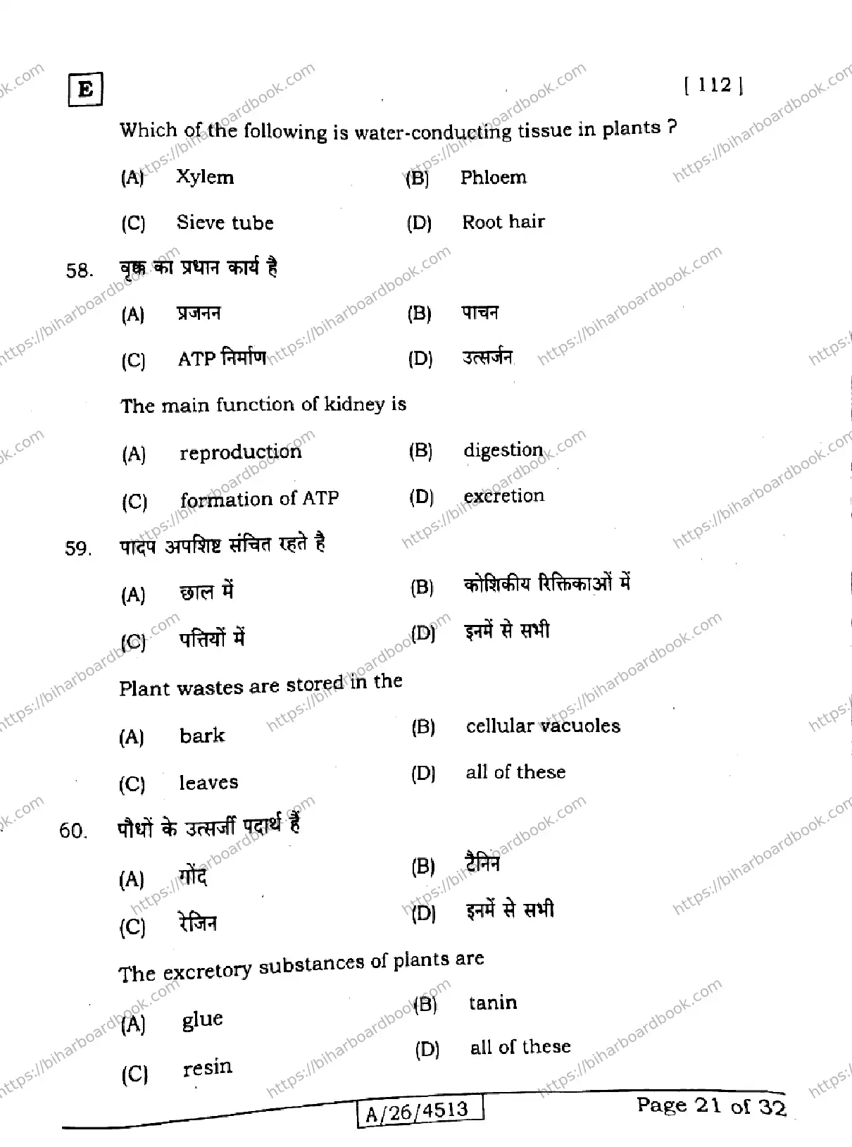 Bihar Board Class 10th 2026 SCIENCE-112-SET-E Previous Year Paper 21
