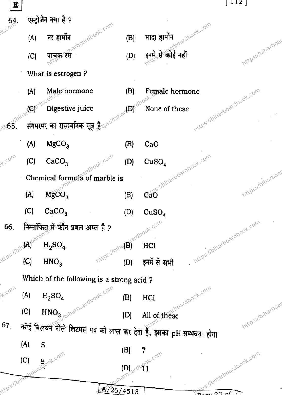 Bihar Board Class 10th 2026 SCIENCE-112-SET-E Previous Year Paper 23