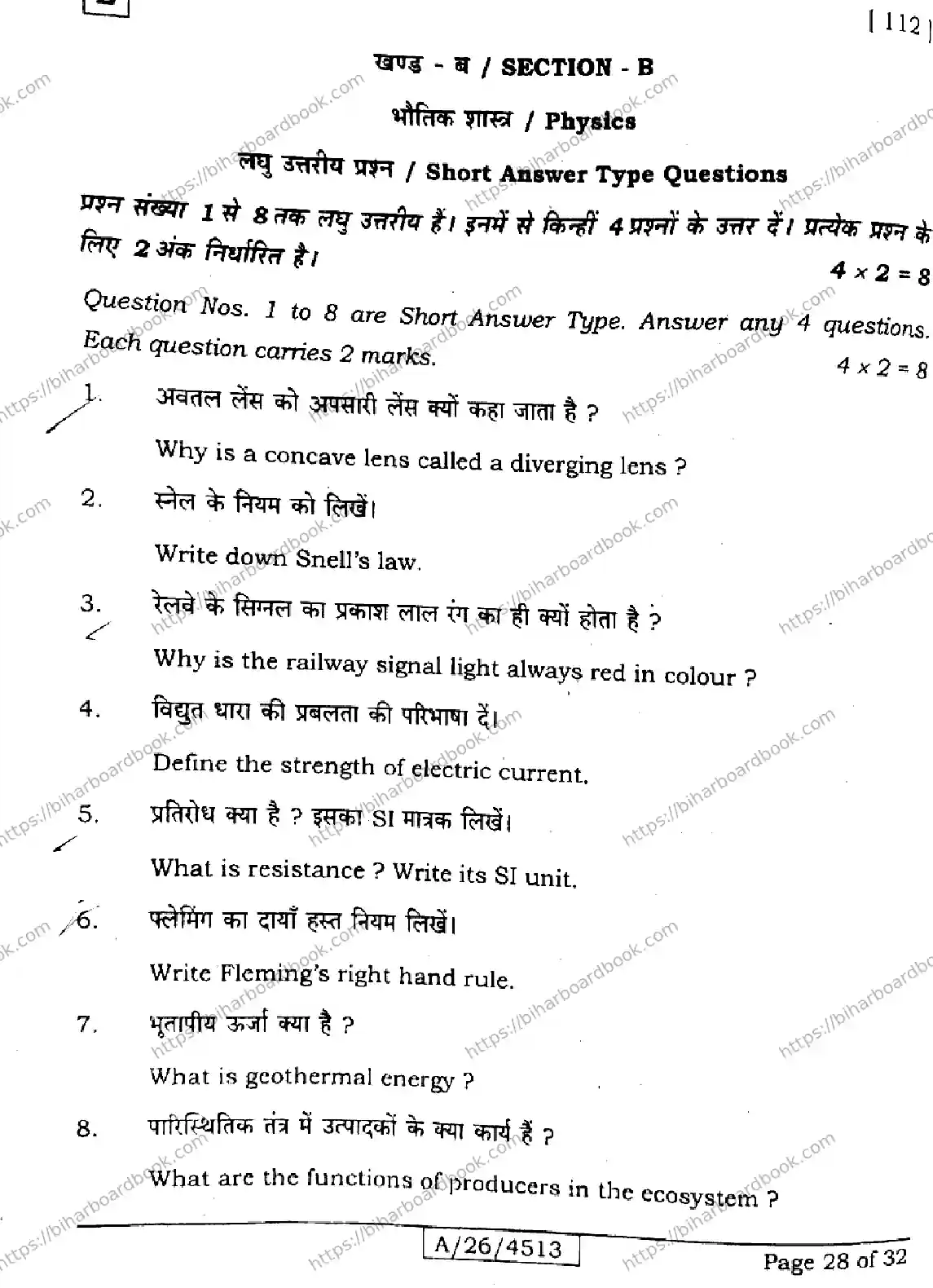 Bihar Board Class 10th 2026 SCIENCE-112-SET-E Previous Year Paper 28
