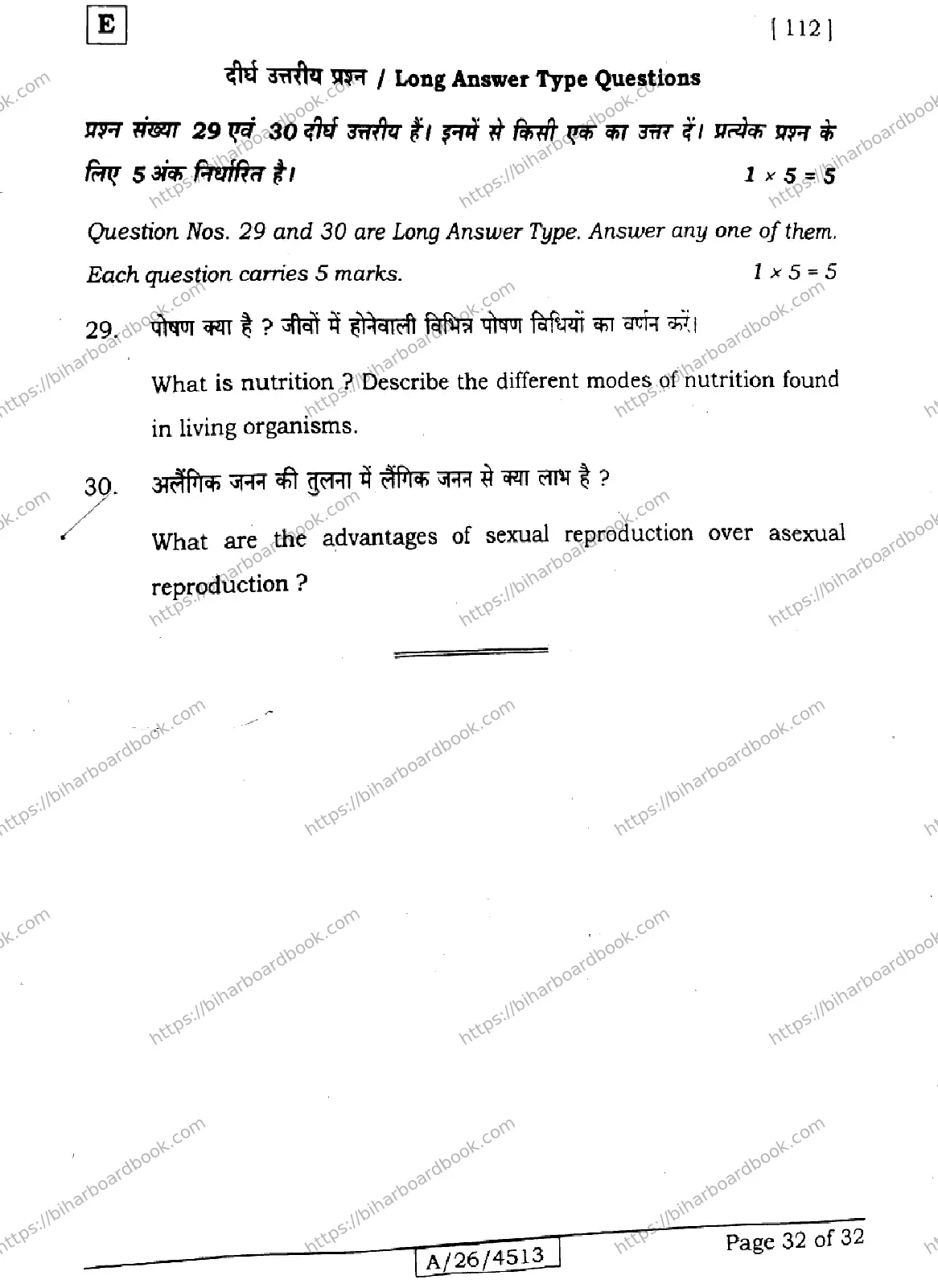 Bihar Board Class 10th 2026 SCIENCE-112-SET-E Previous Year Paper 32
