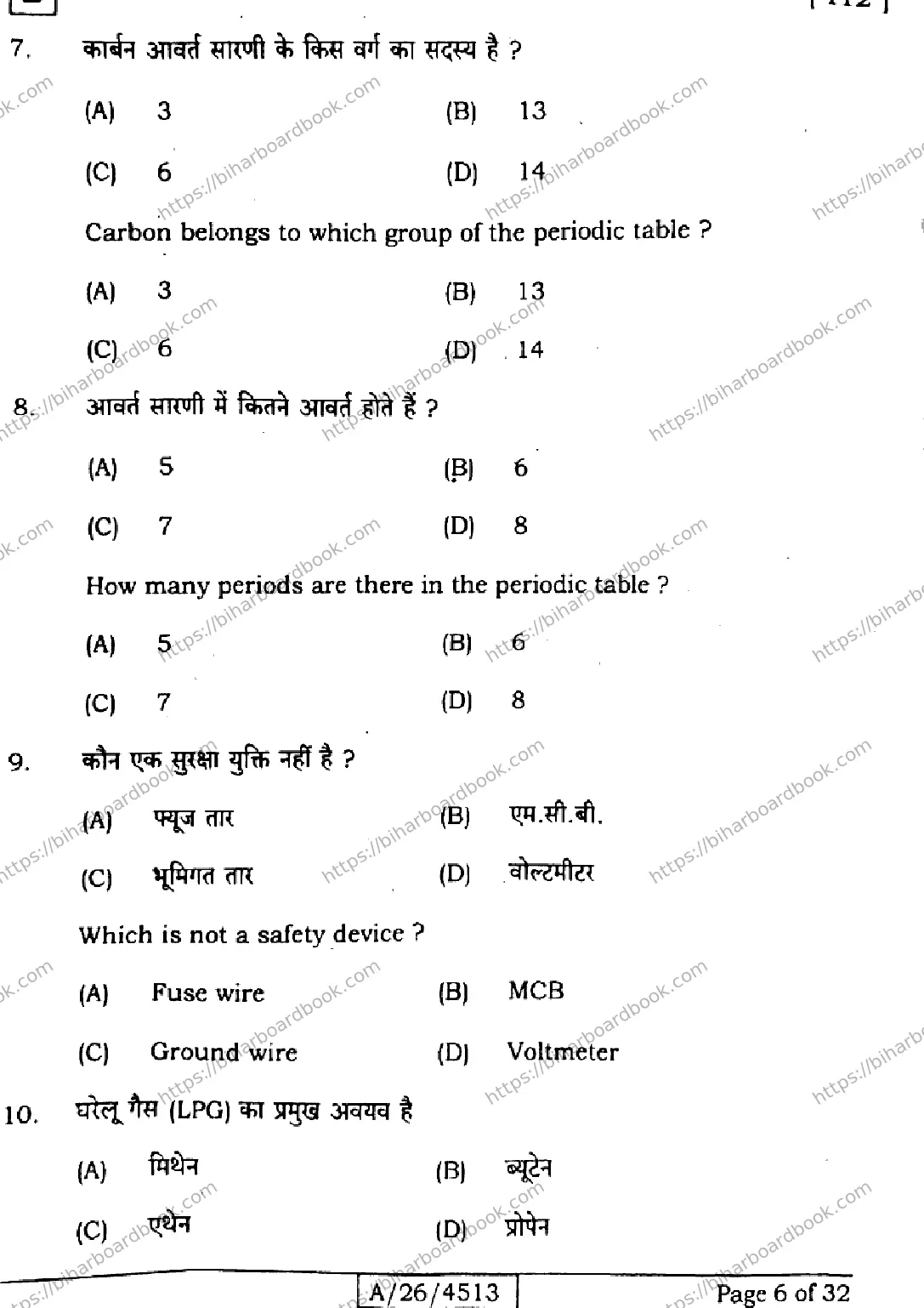 Bihar Board Class 10th 2026 SCIENCE-112-SET-E Previous Year Paper 6