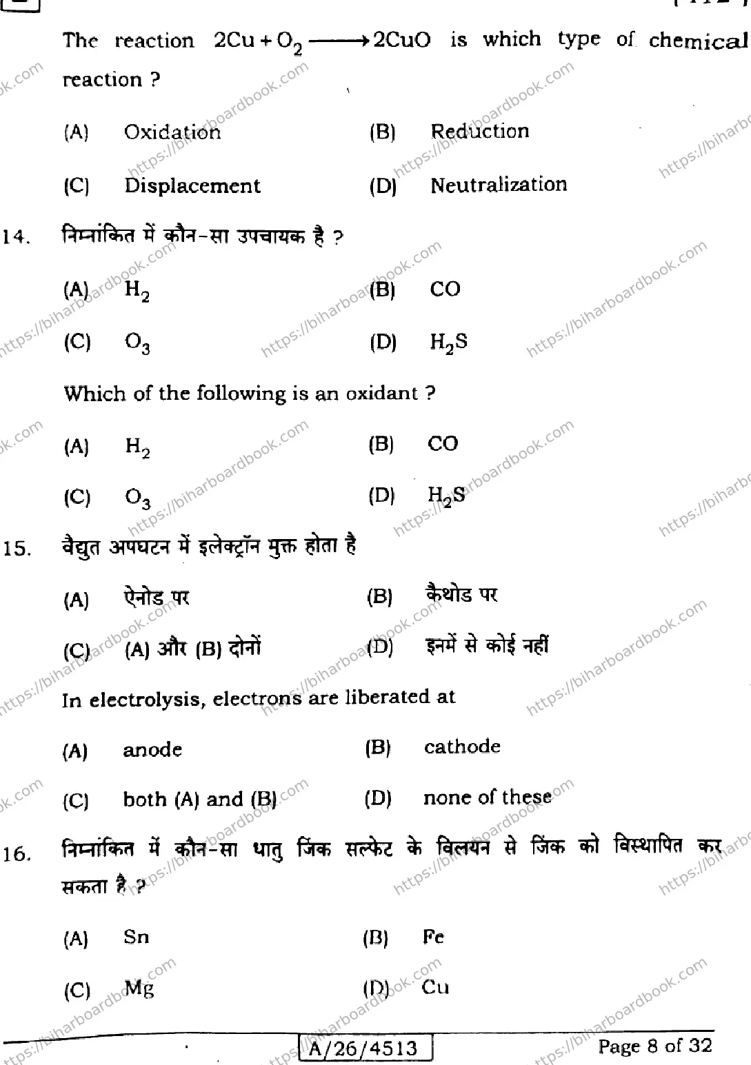 Bihar Board Class 10th 2026 SCIENCE-112-SET-E Previous Year Paper 8