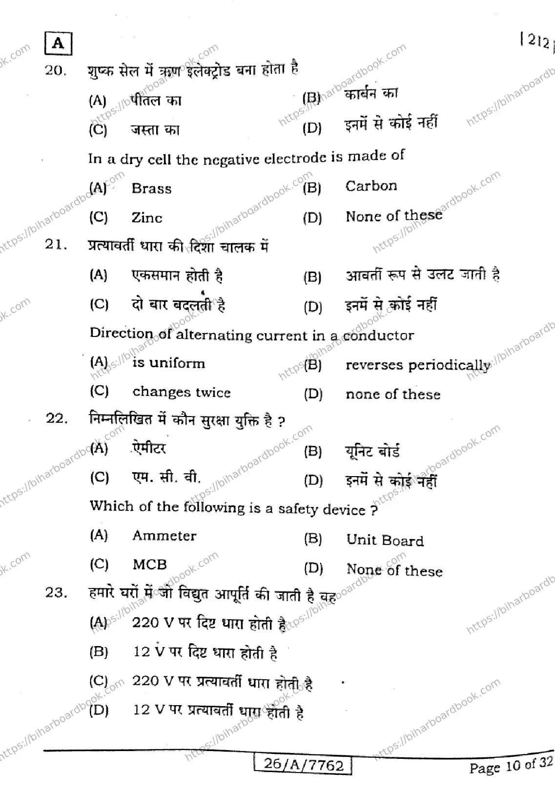 Bihar Board Class 10th 2026 SCIENCE-212-SET-A Previous Year Paper 10