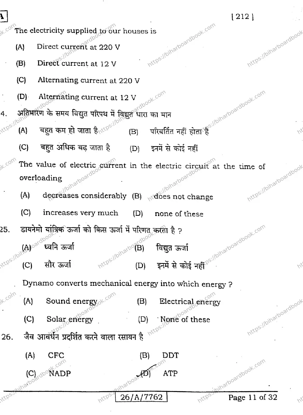 Bihar Board Class 10th 2026 SCIENCE-212-SET-A Previous Year Paper 11
