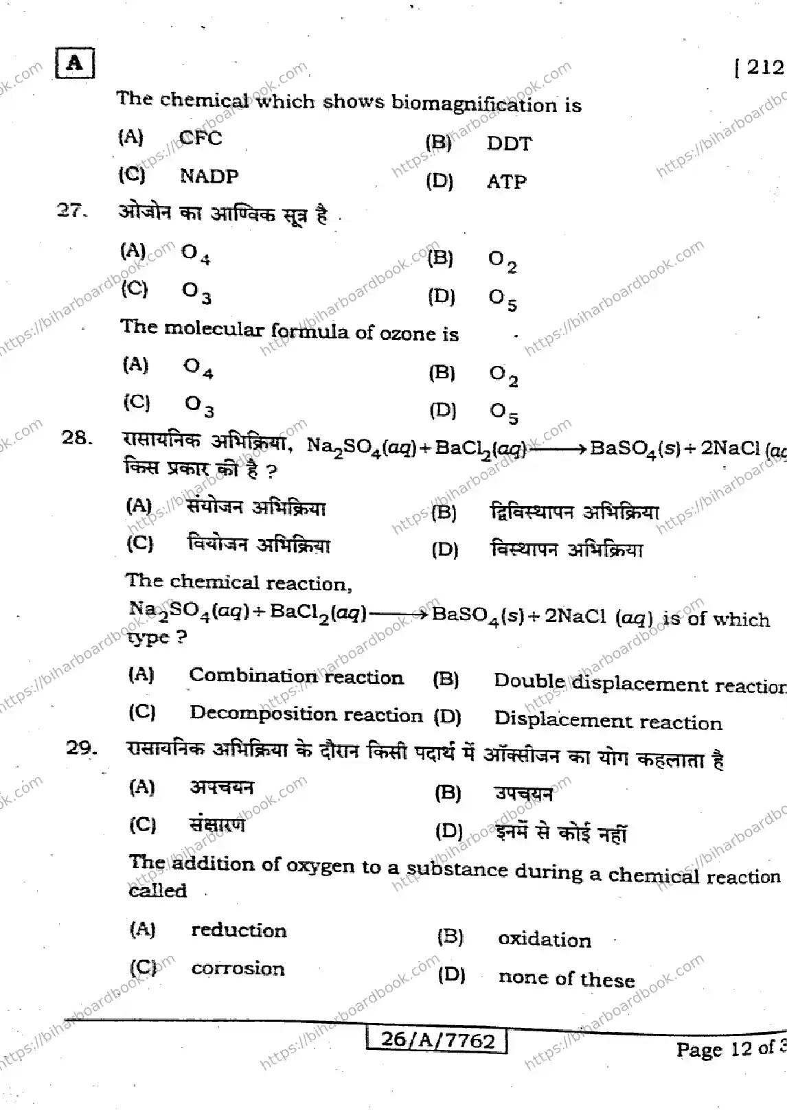 Bihar Board Class 10th 2026 SCIENCE-212-SET-A Previous Year Paper 12