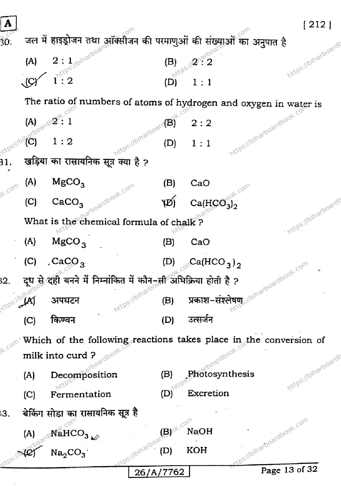 Bihar Board Class 10th 2026 SCIENCE-212-SET-A Previous Year Paper 13