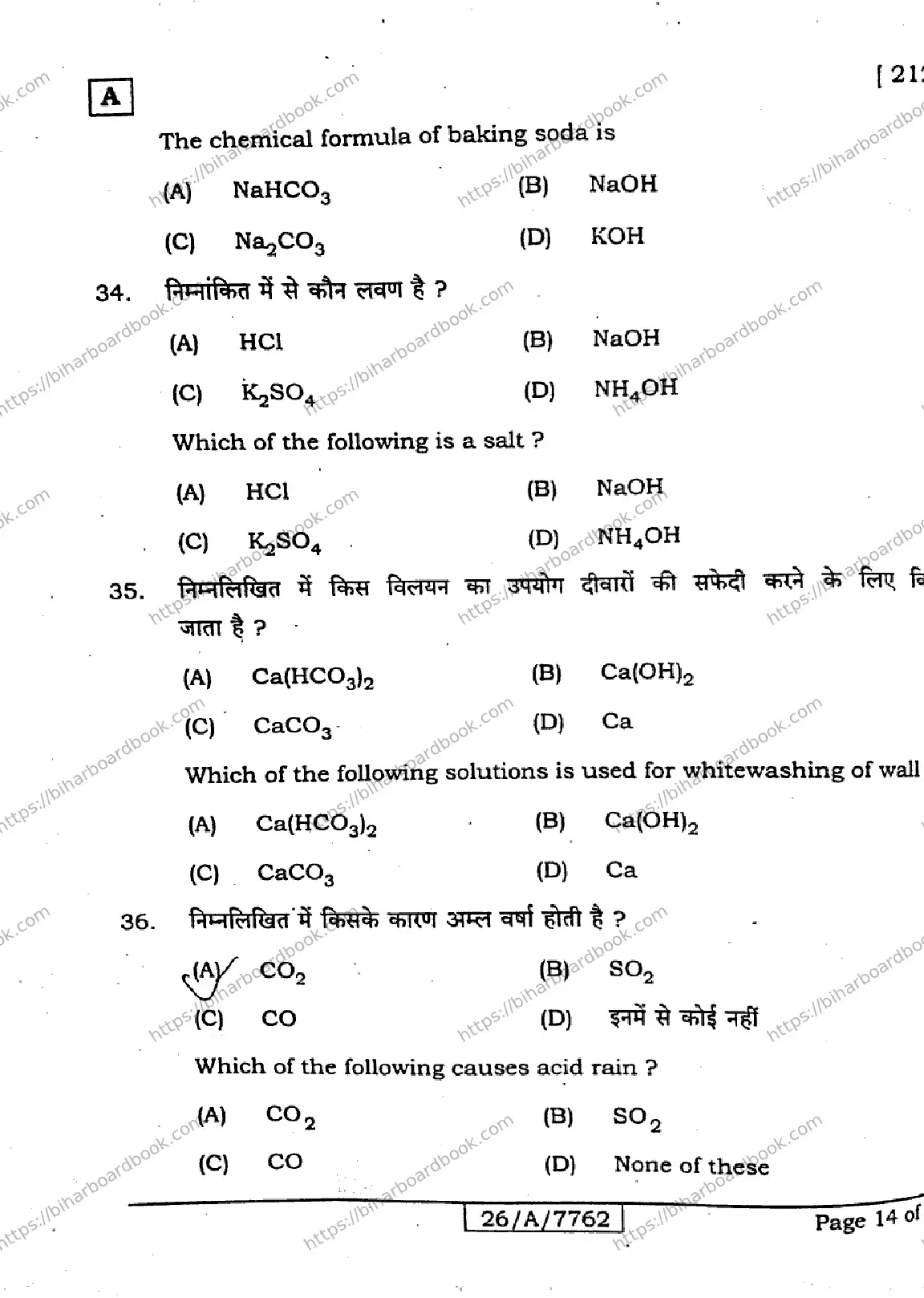 Bihar Board Class 10th 2026 SCIENCE-212-SET-A Previous Year Paper 14
