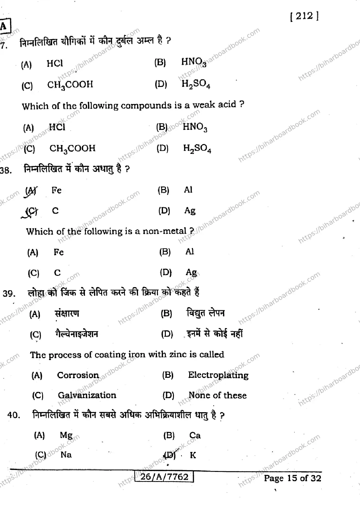 Bihar Board Class 10th 2026 SCIENCE-212-SET-A Previous Year Paper 15