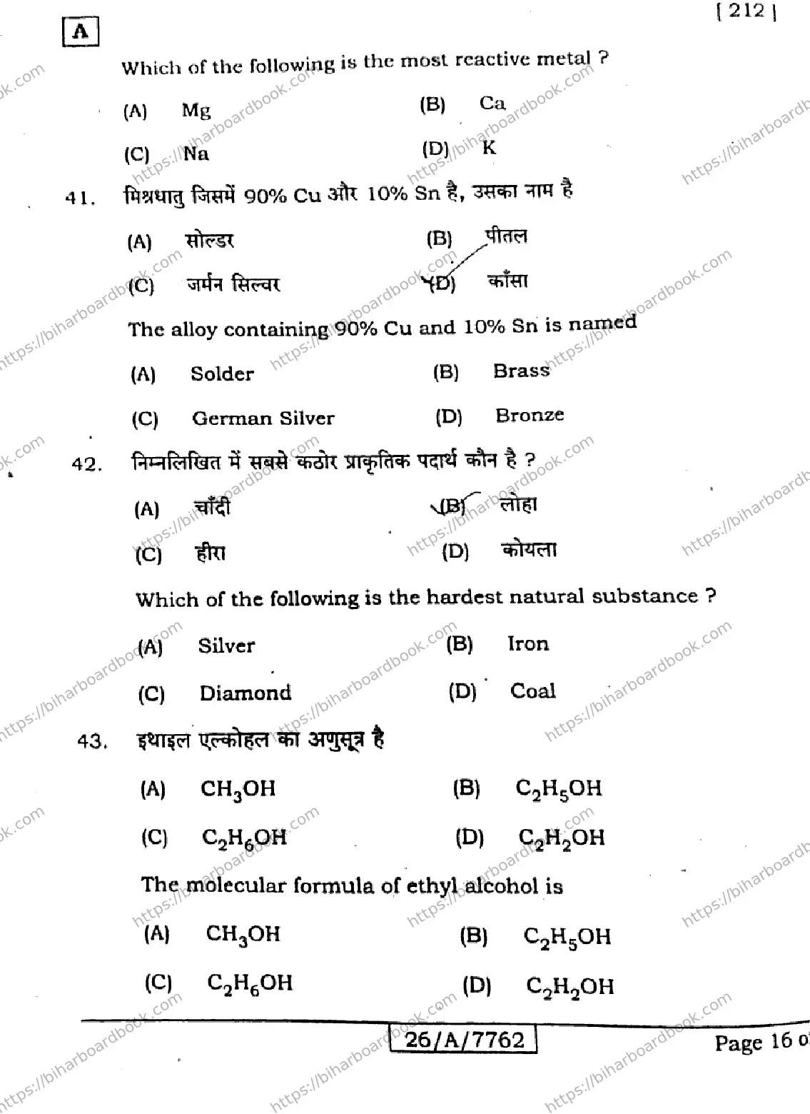 Bihar Board Class 10th 2026 SCIENCE-212-SET-A Previous Year Paper 16