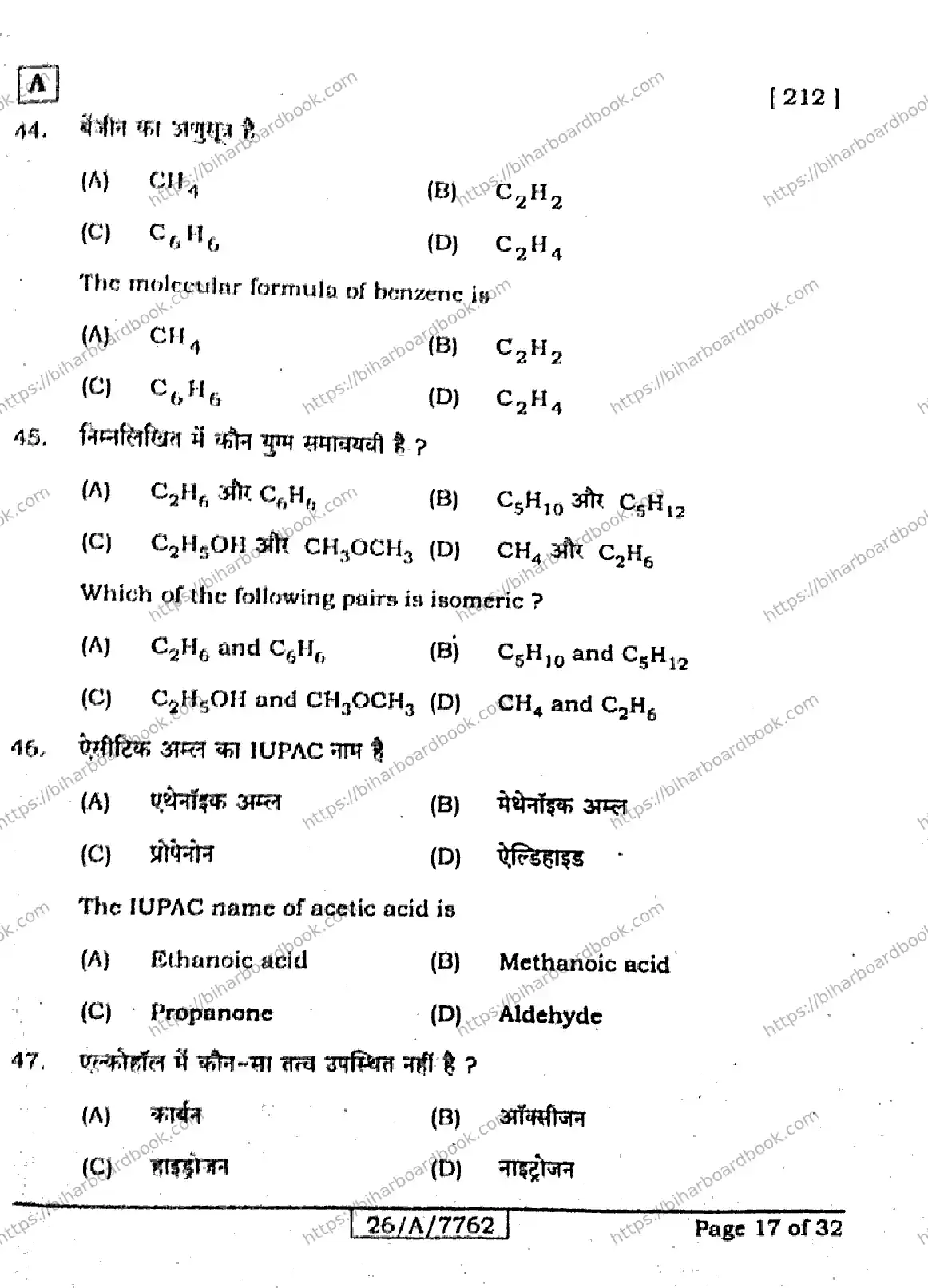 Bihar Board Class 10th 2026 SCIENCE-212-SET-A Previous Year Paper 17