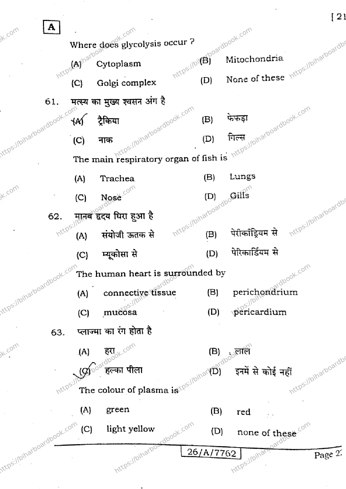 Bihar Board Class 10th 2026 SCIENCE-212-SET-A Previous Year Paper 22
