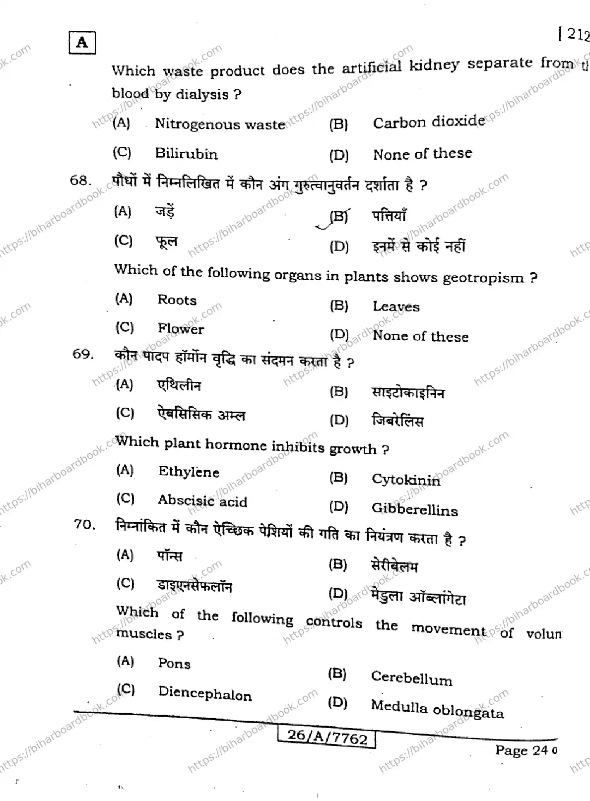 Bihar Board Class 10th 2026 SCIENCE-212-SET-A Previous Year Paper 24