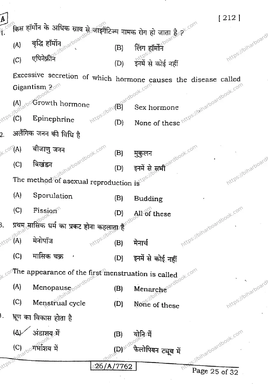 Bihar Board Class 10th 2026 SCIENCE-212-SET-A Previous Year Paper 25