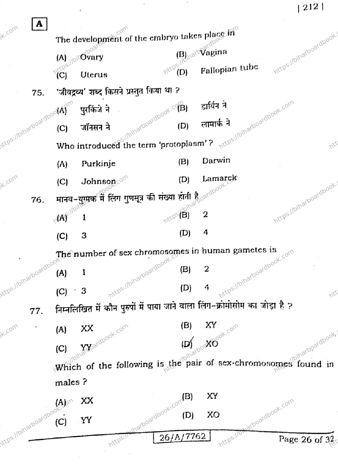 Bihar Board Class 10th 2026 SCIENCE-212-SET-A Previous Year Paper 26