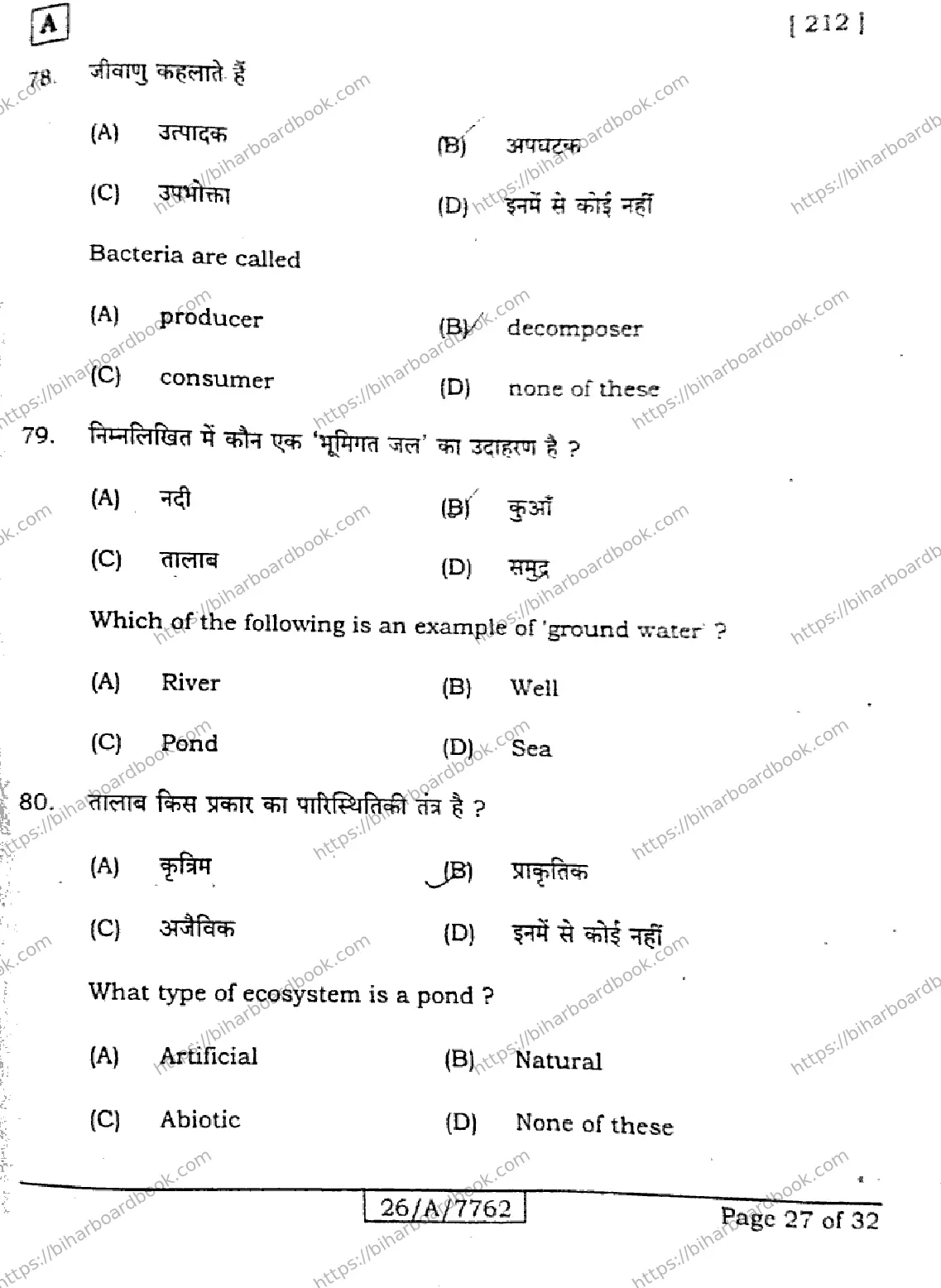 Bihar Board Class 10th 2026 SCIENCE-212-SET-A Previous Year Paper 27