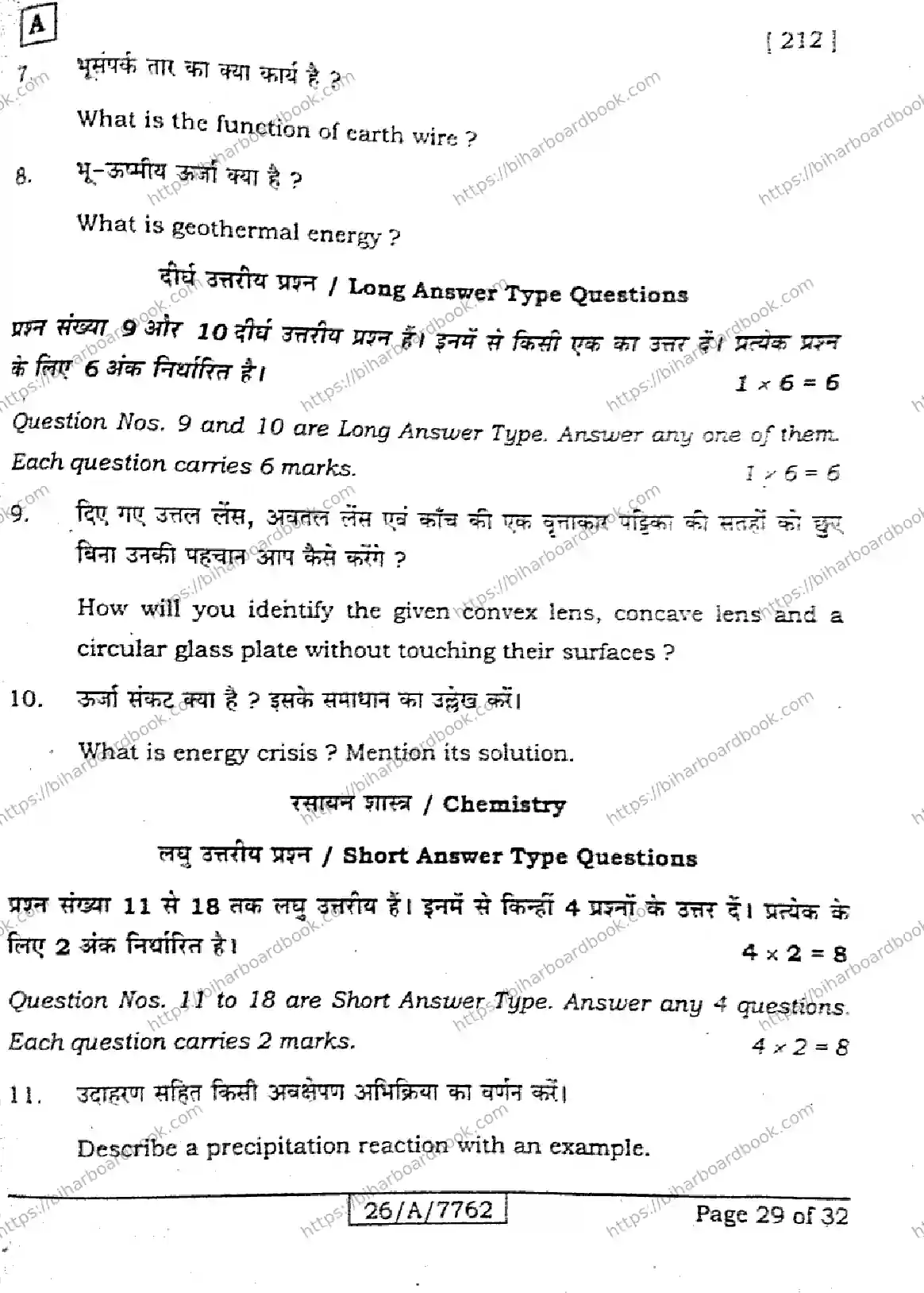 Bihar Board Class 10th 2026 SCIENCE-212-SET-A Previous Year Paper 29