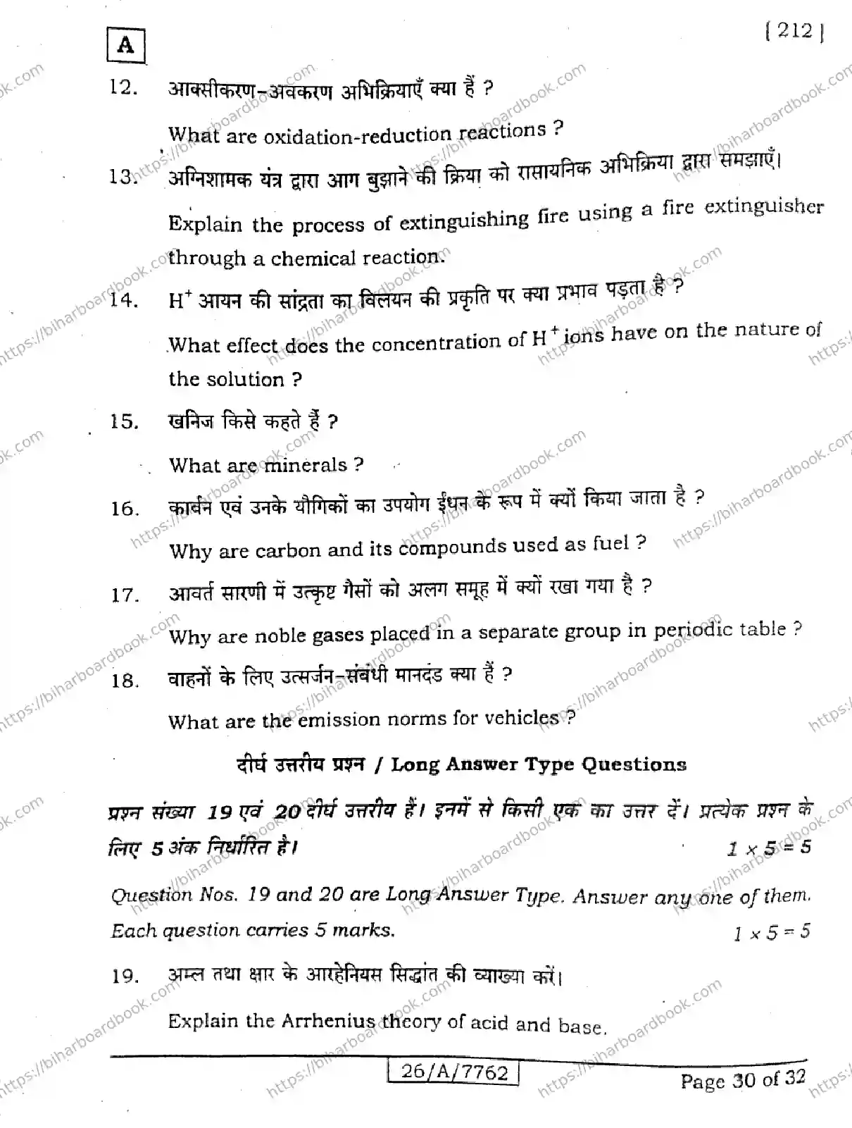 Bihar Board Class 10th 2026 SCIENCE-212-SET-A Previous Year Paper 30