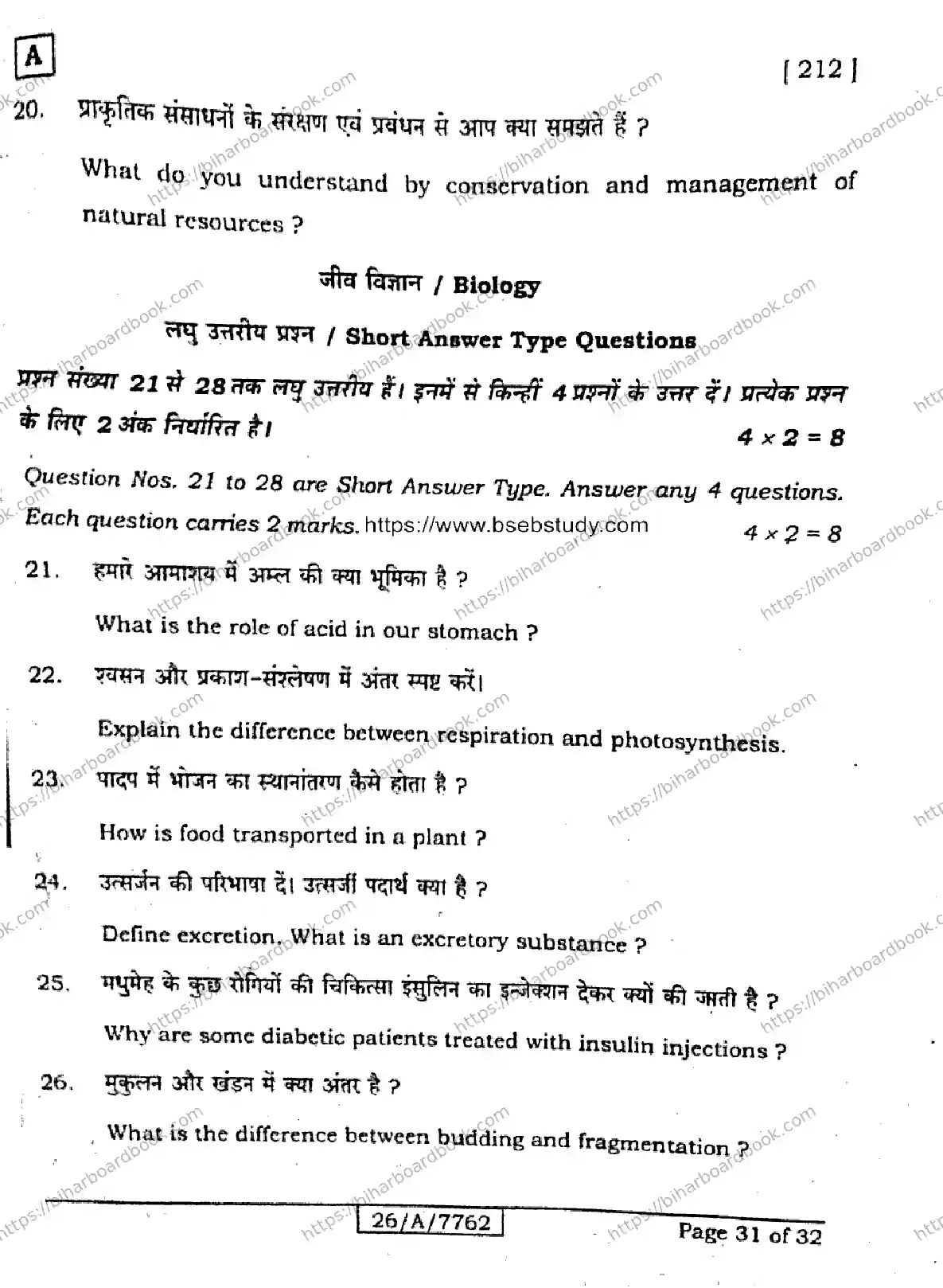 Bihar Board Class 10th 2026 SCIENCE-212-SET-A Previous Year Paper 31