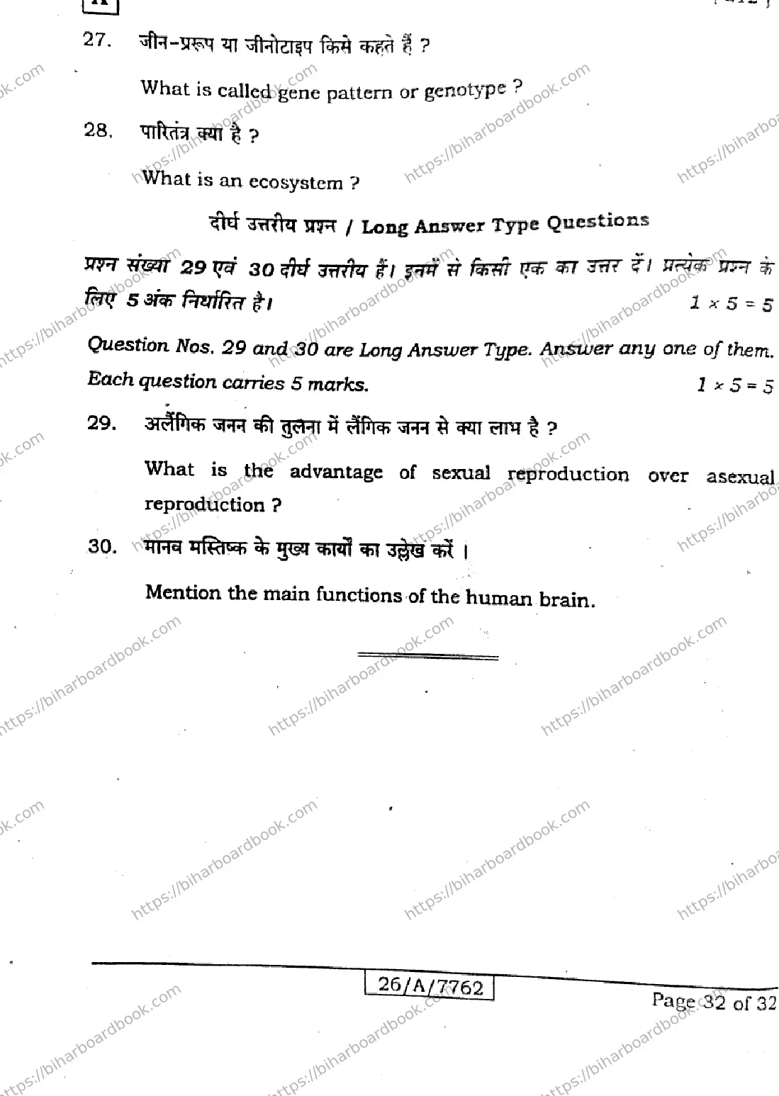 Bihar Board Class 10th 2026 SCIENCE-212-SET-A Previous Year Paper 32