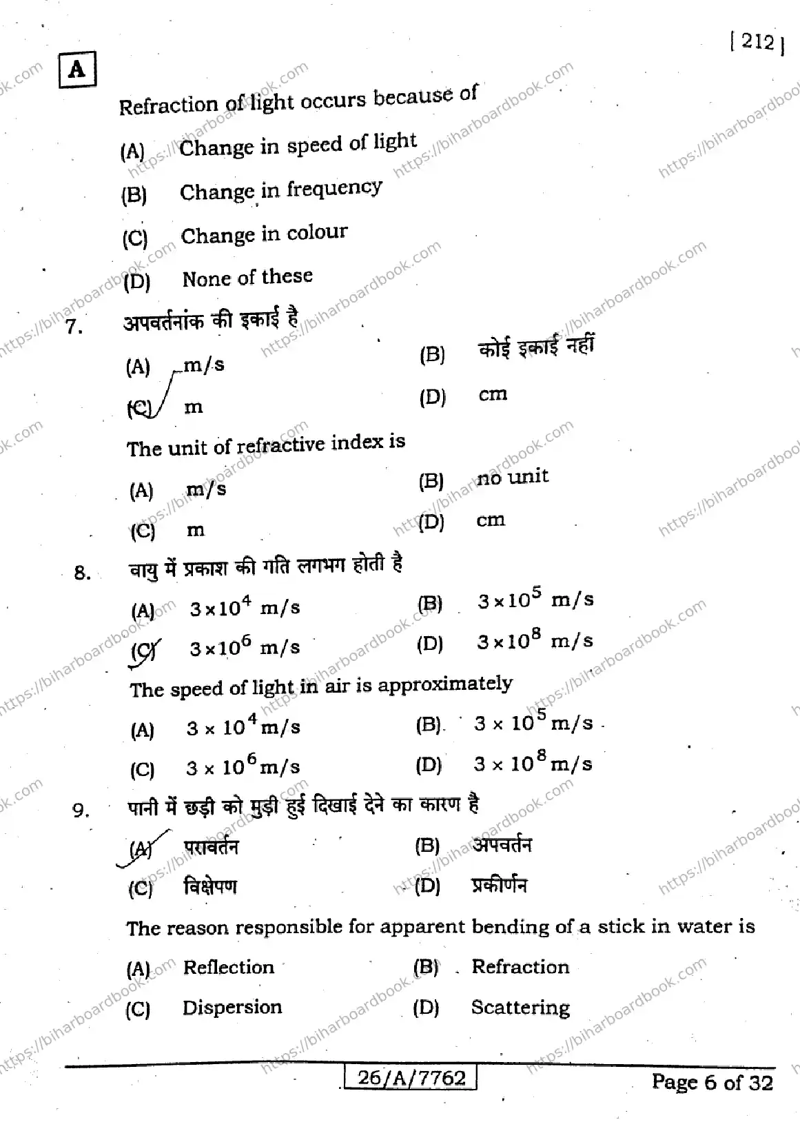 Bihar Board Class 10th 2026 SCIENCE-212-SET-A Previous Year Paper 6