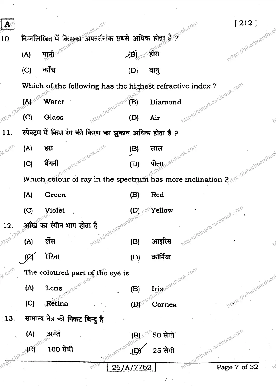 Bihar Board Class 10th 2026 SCIENCE-212-SET-A Previous Year Paper 7