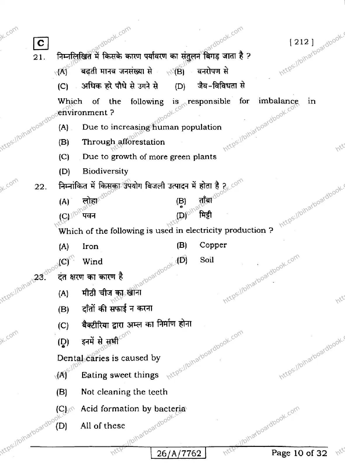 Bihar Board Class 10th 2026 SCIENCE-212-SET-C Previous Year Paper 10
