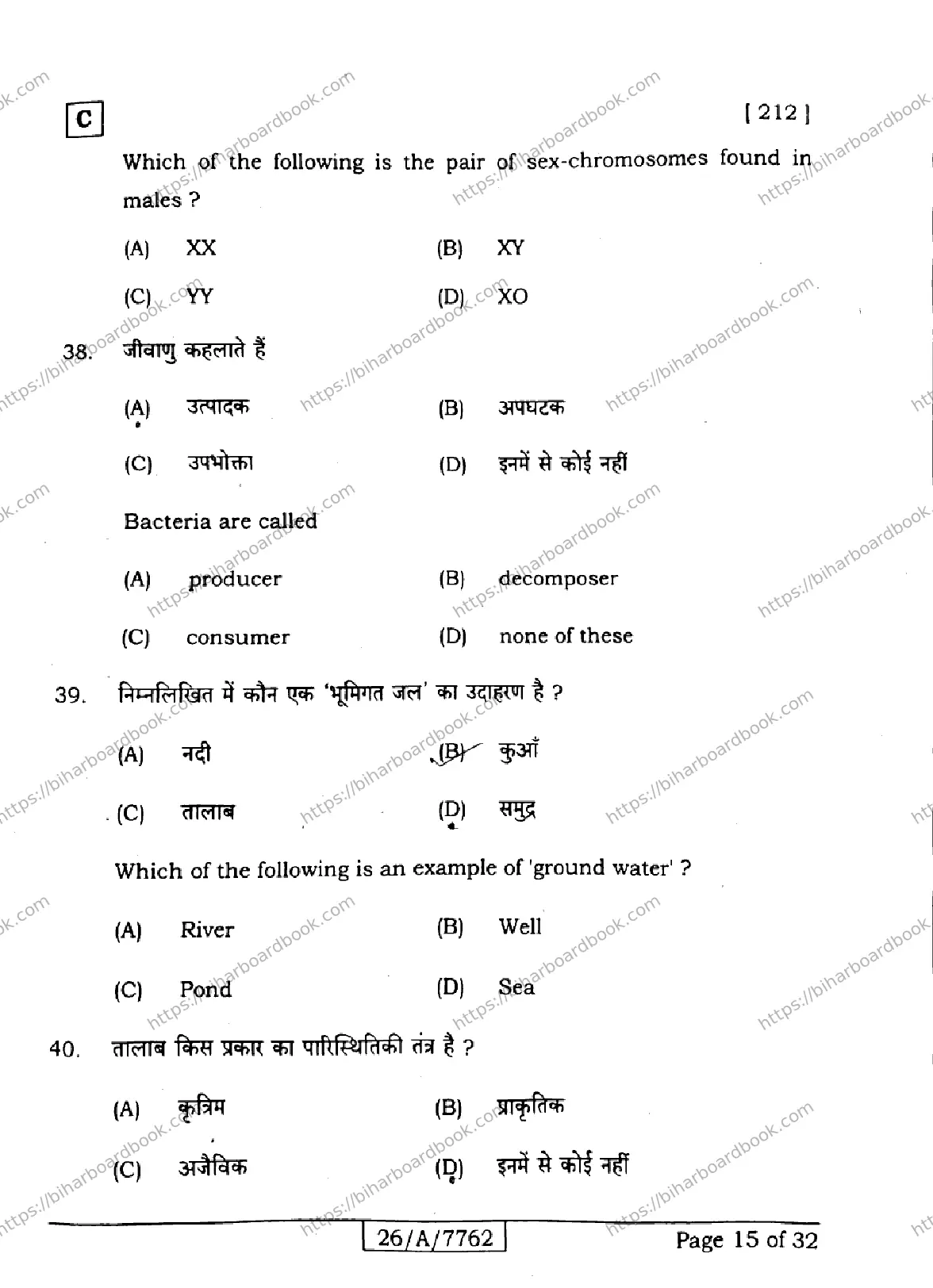 Bihar Board Class 10th 2026 SCIENCE-212-SET-C Previous Year Paper 15