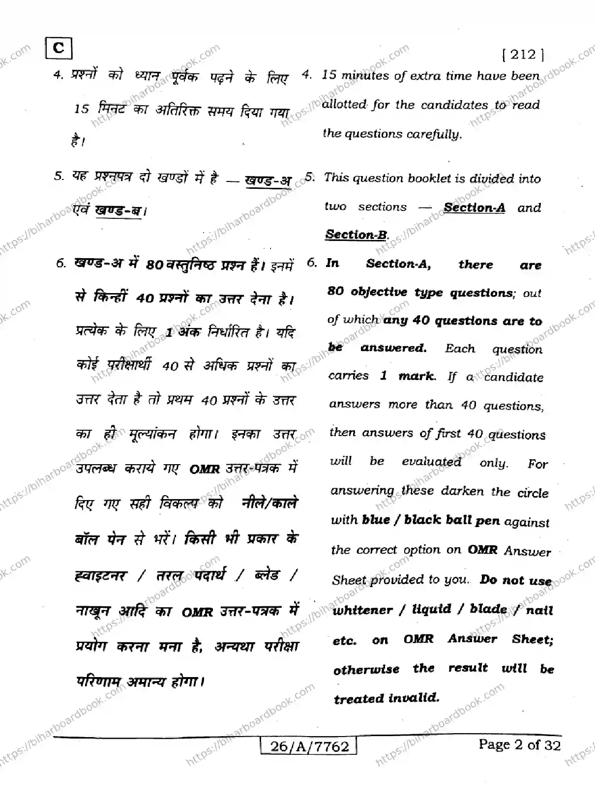Bihar Board Class 10th 2026 SCIENCE-212-SET-C Previous Year Paper 2