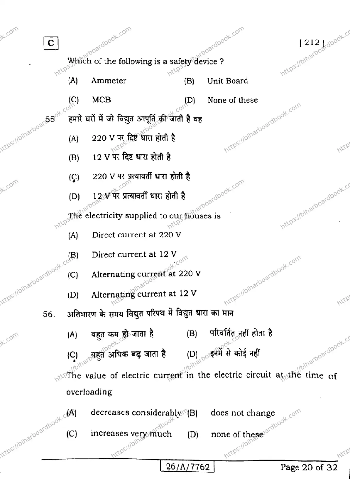Bihar Board Class 10th 2026 SCIENCE-212-SET-C Previous Year Paper 20