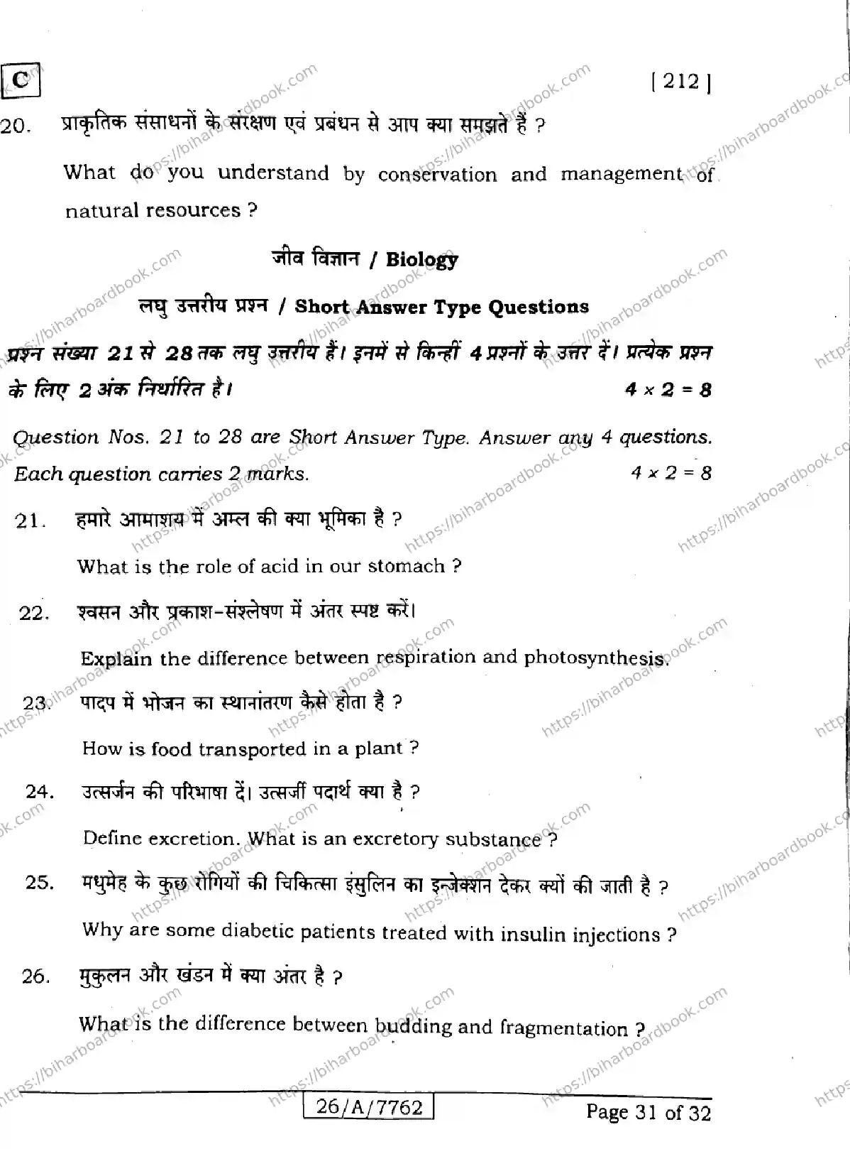Bihar Board Class 10th 2026 SCIENCE-212-SET-C Previous Year Paper 31
