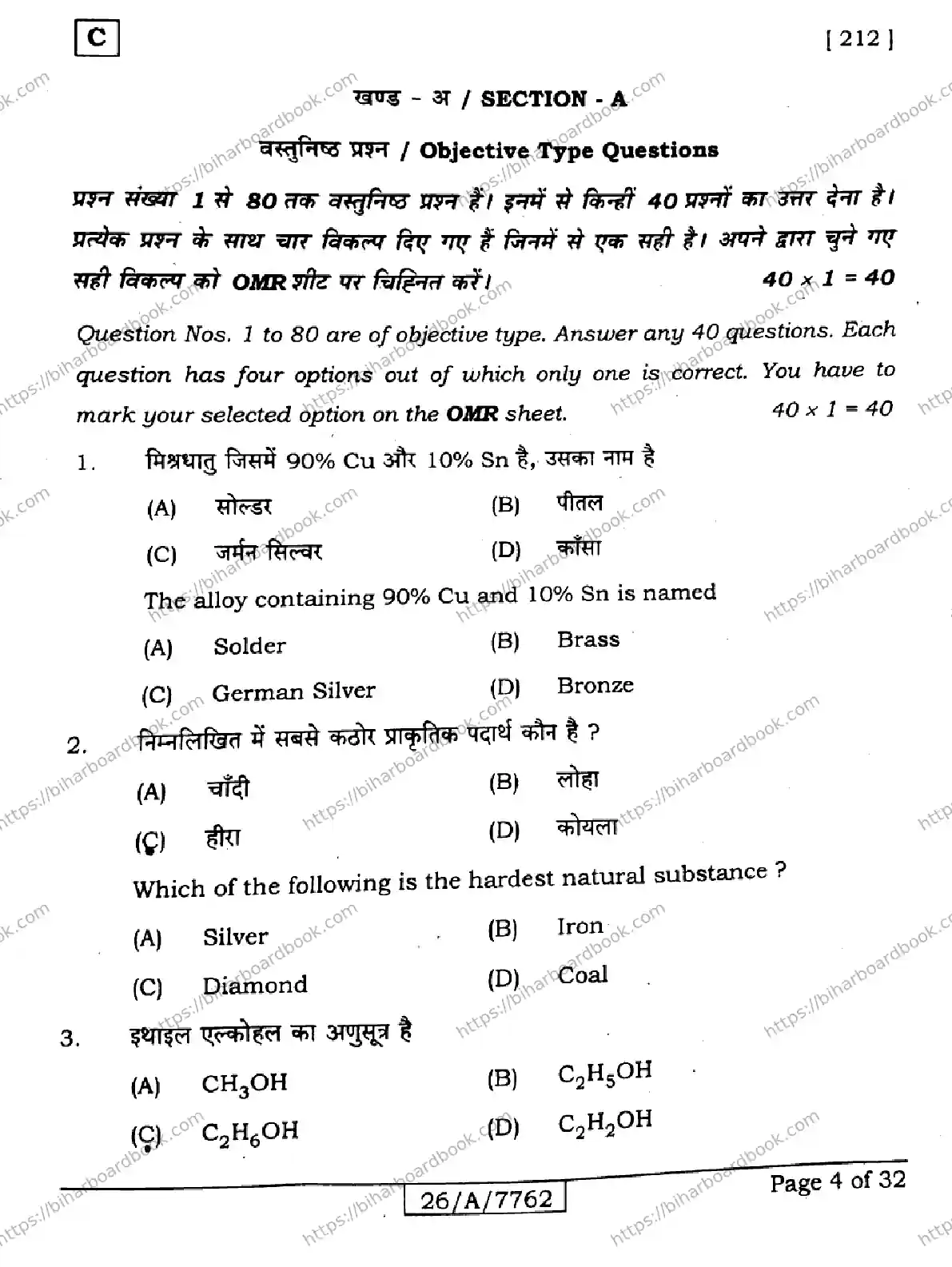 Bihar Board Class 10th 2026 SCIENCE-212-SET-C Previous Year Paper 4